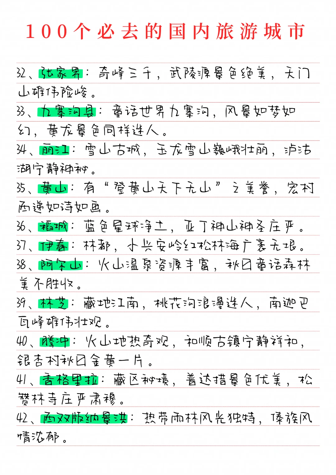 100个必去的国内旅游城市推荐！速来收藏~