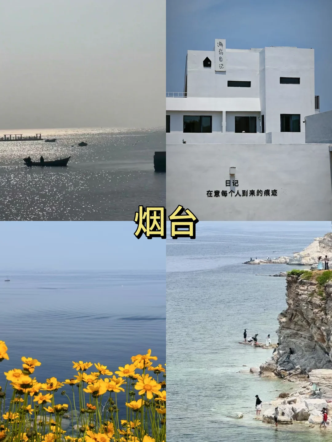 山东景点超全攻略！12🔥城市景点+美食攻略