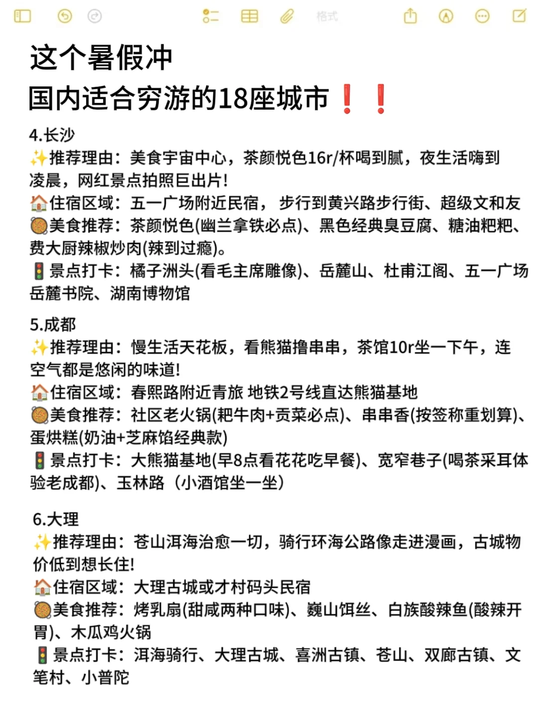 暑期国内适合穷游的城市✈️，赶快冲❗️