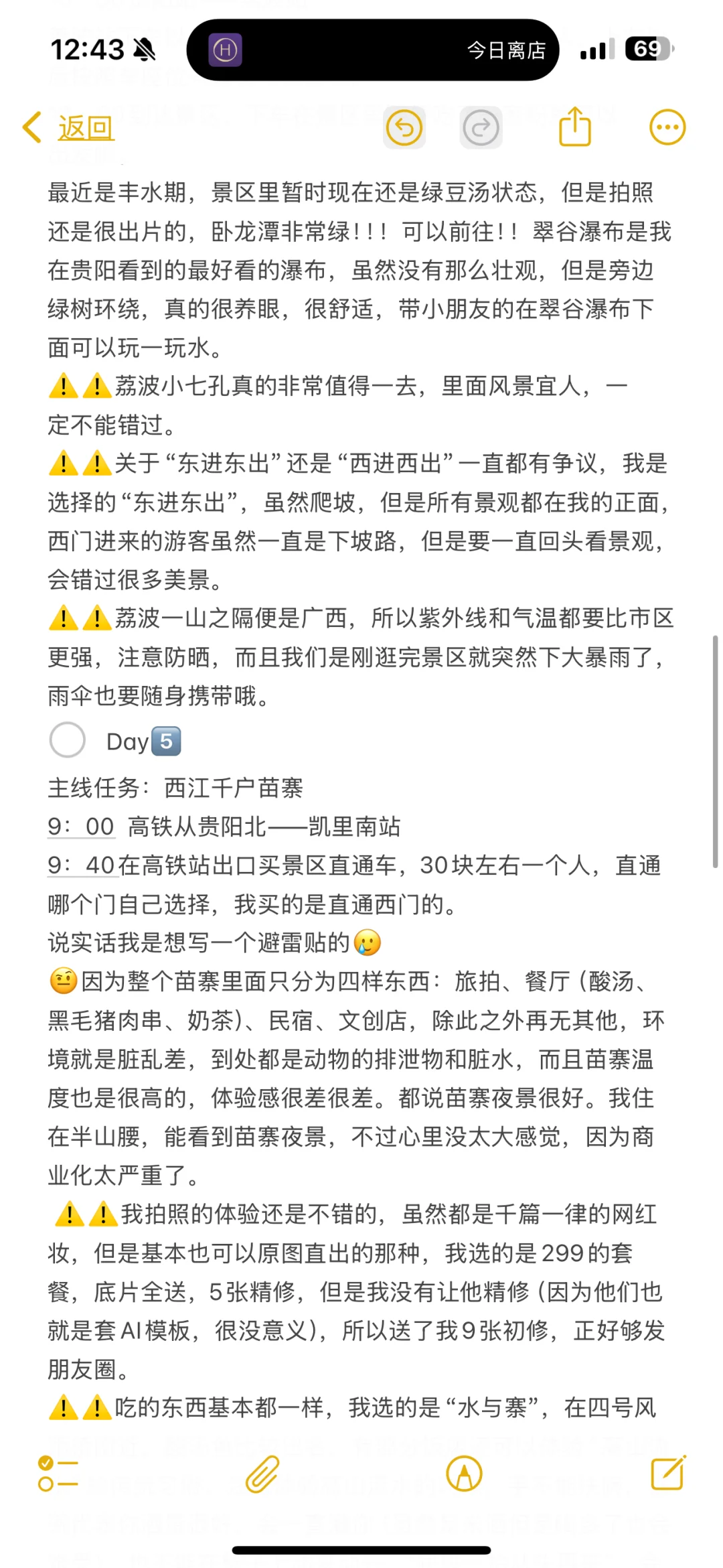 贵阳之旅全干货
