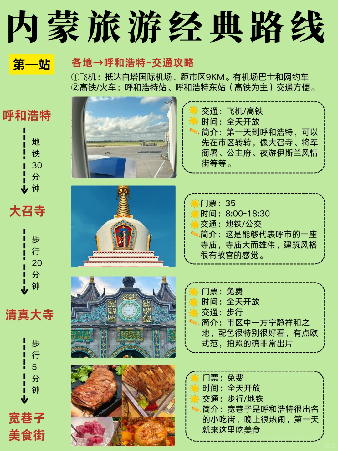 第—次来内蒙古旅游听劝✅超全旅游攻略💯