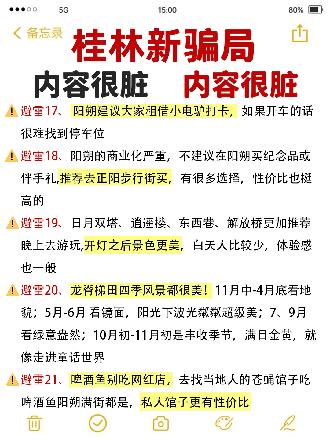 最新桂林旅游攻略✨不要再踩雷了家人们😭