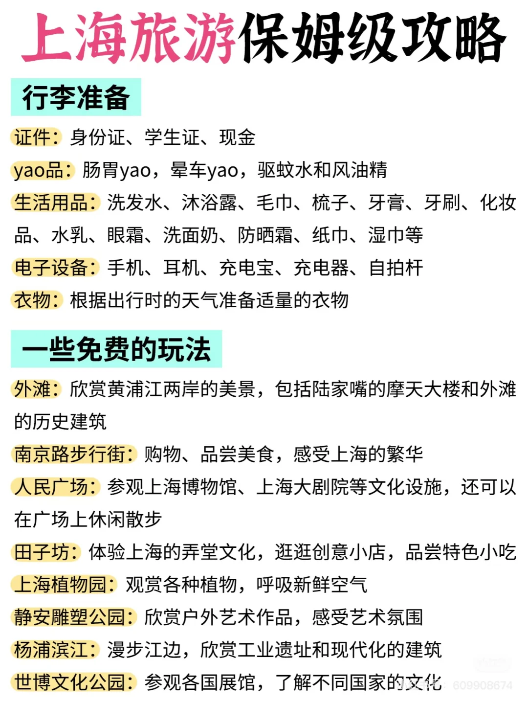 上海真的不要说走就走💥