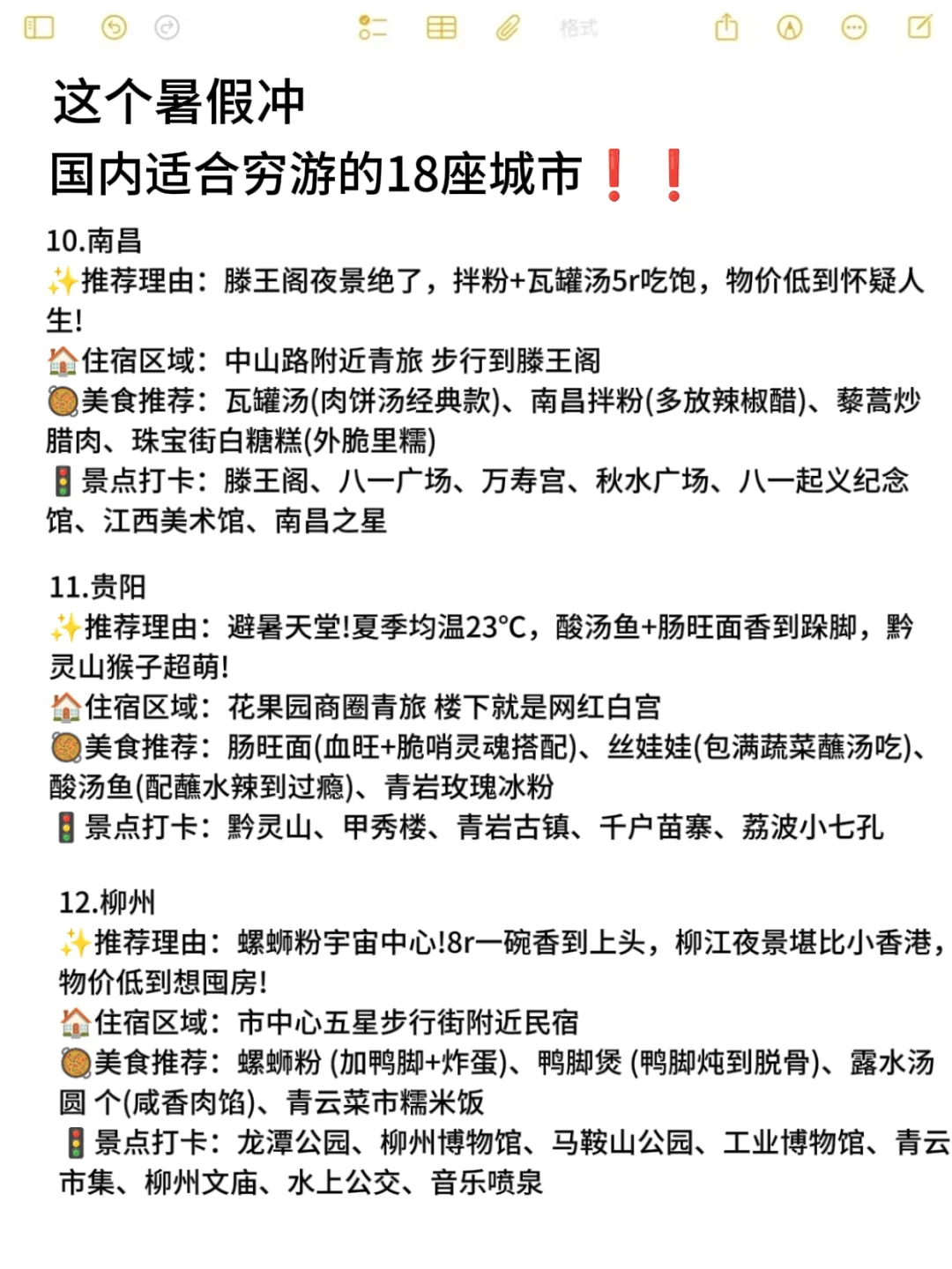 暑期国内适合穷游的城市✈️，赶快冲❗️