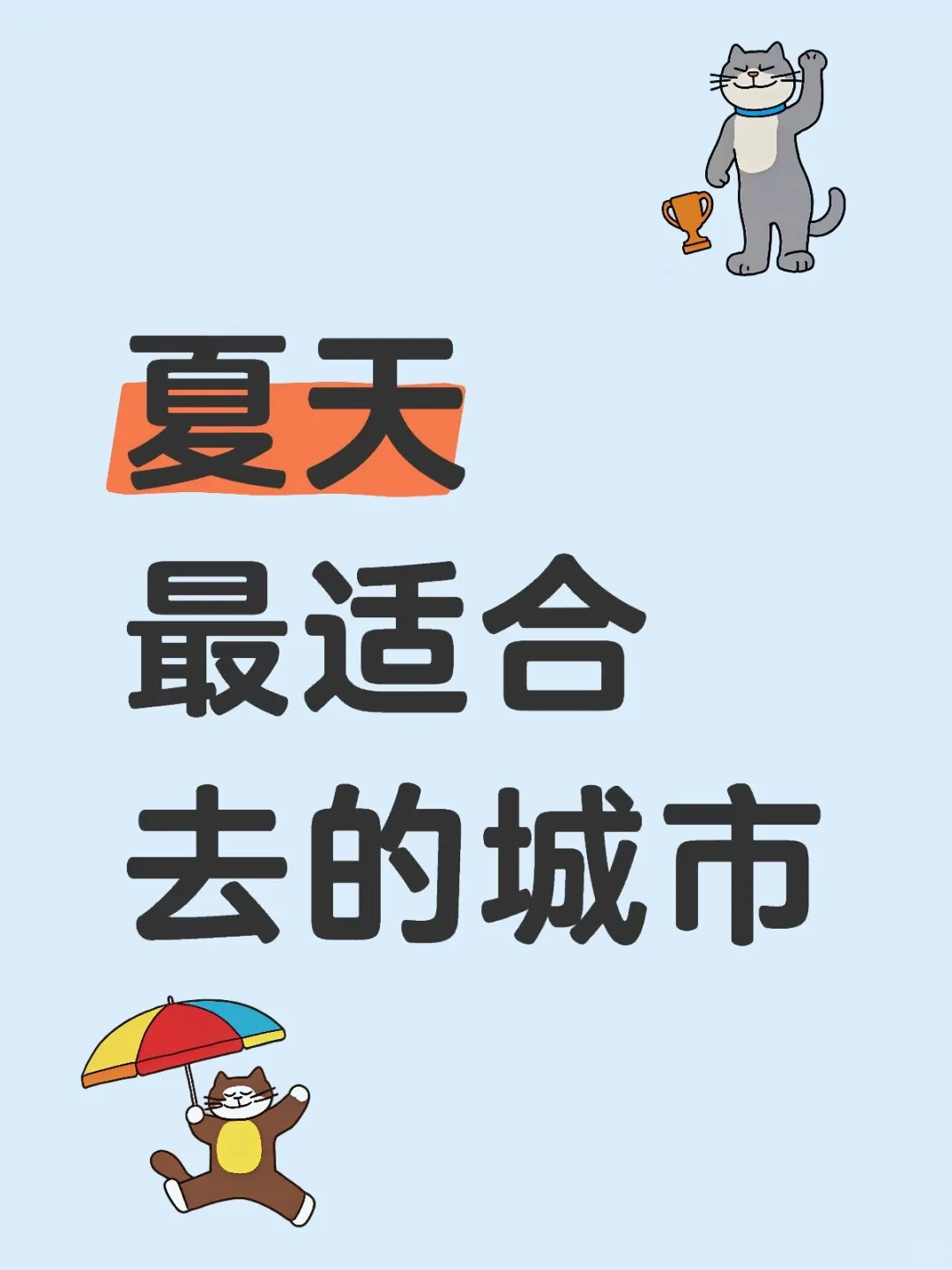 七月去哪里旅游比较好玩