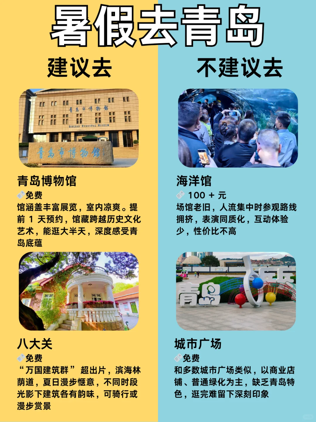 青岛景点打卡秘籍㊙️不要去🆚放心去