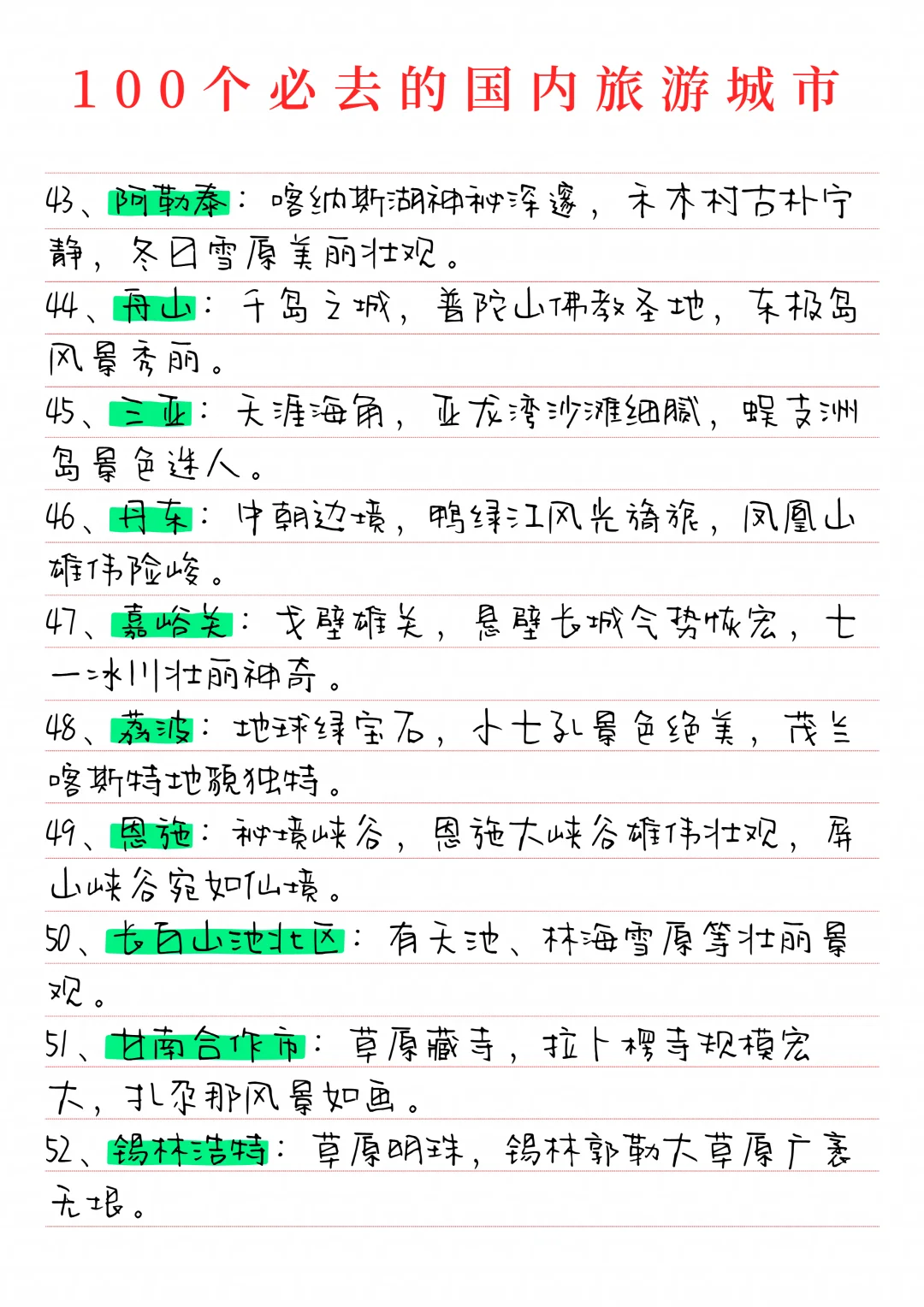 100个必去的国内旅游城市推荐！速来收藏~
