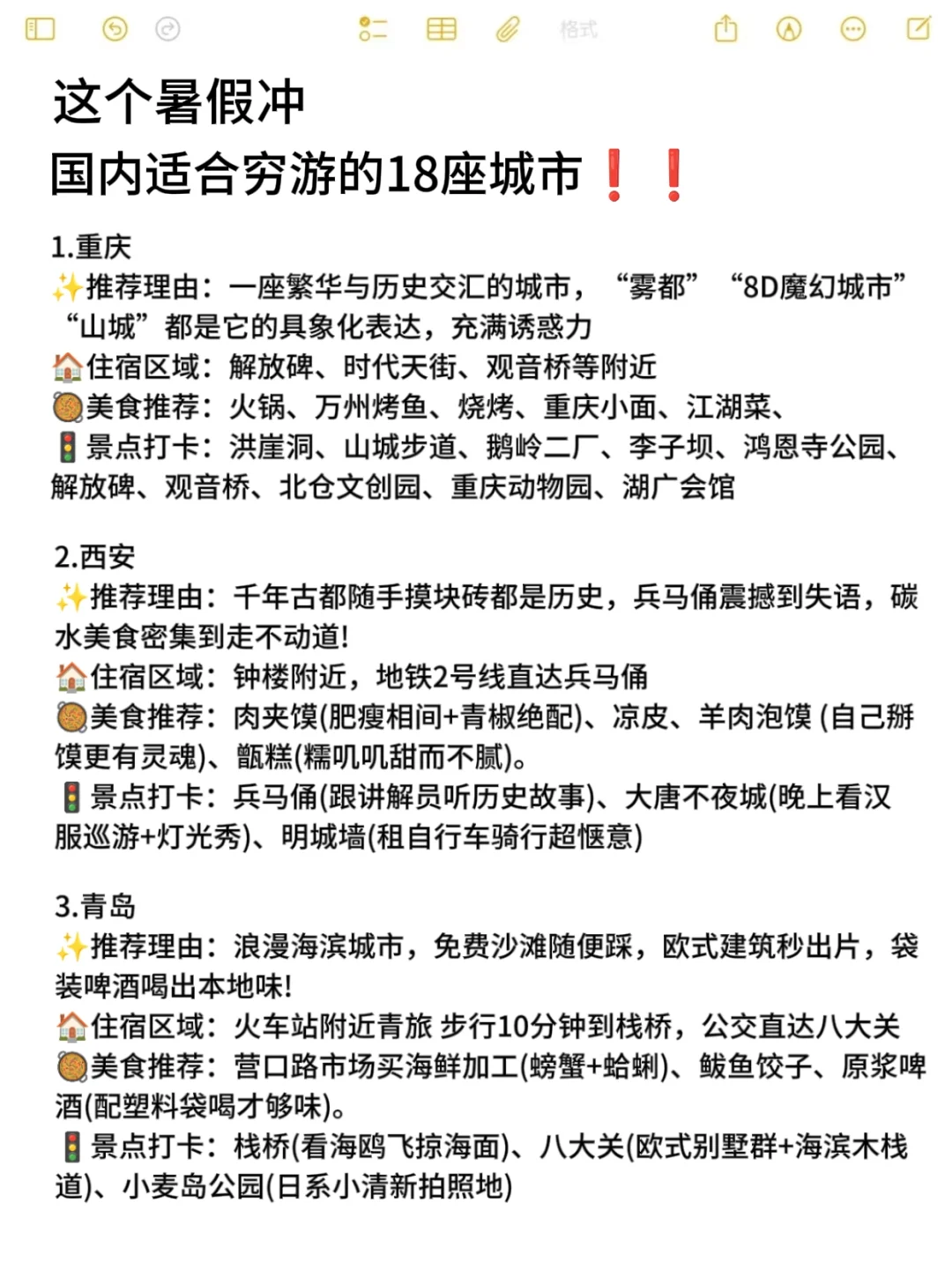 暑期国内适合穷游的城市✈️，赶快冲❗️