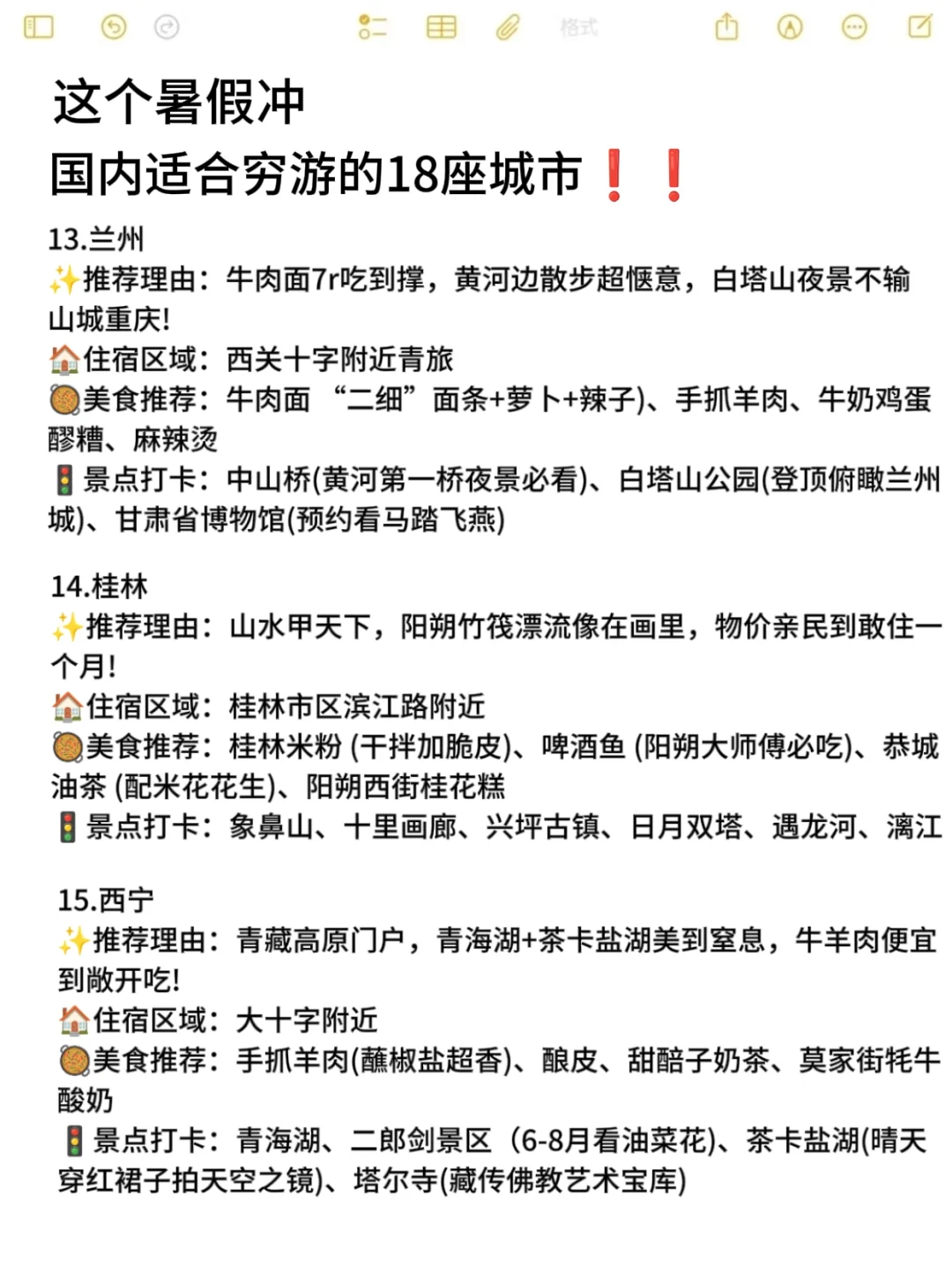 暑期国内适合穷游的城市✈️，赶快冲❗️