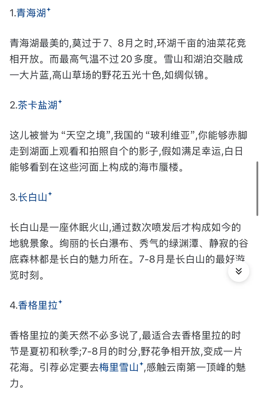 强烈推荐7，8月最适合旅行的国内城市