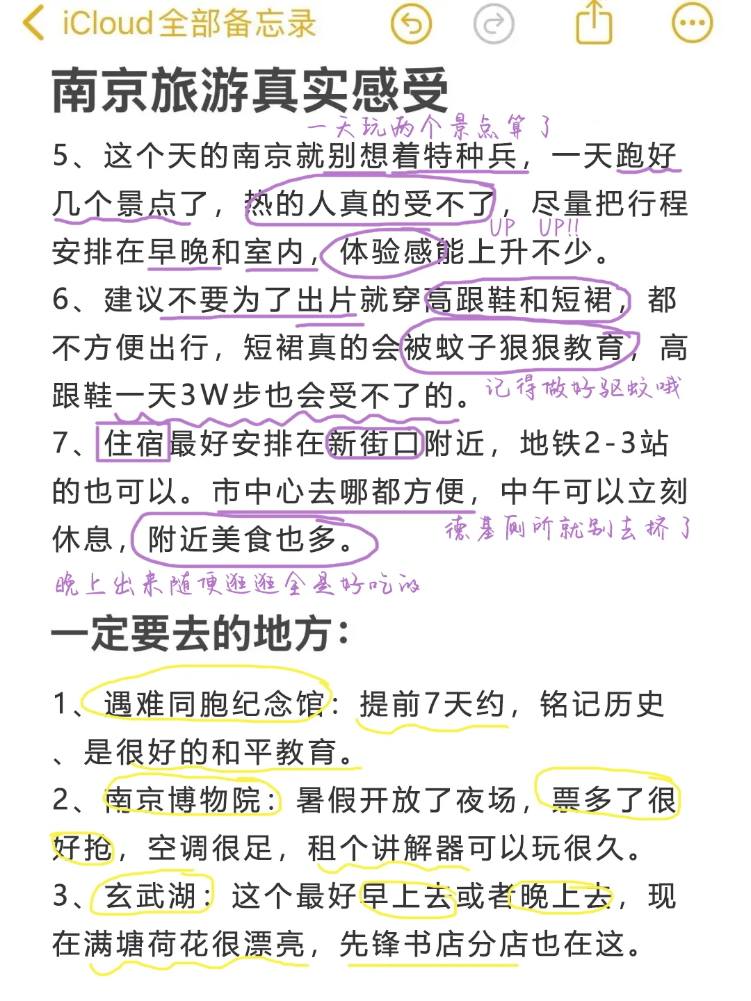 南京旅游真实评价（仅个人感受）