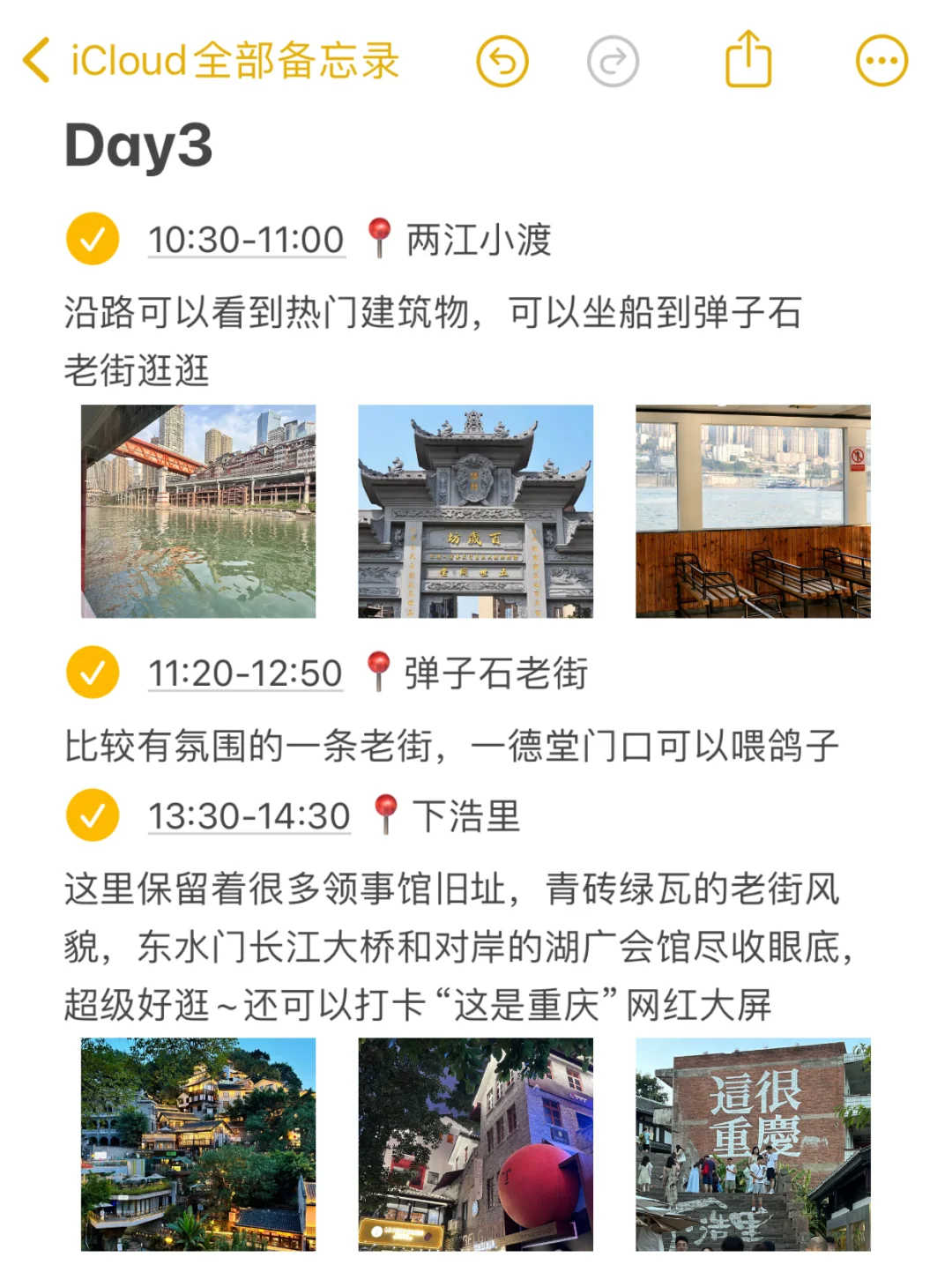 本J人对自己做的重庆攻略复盘甚是满意🥹