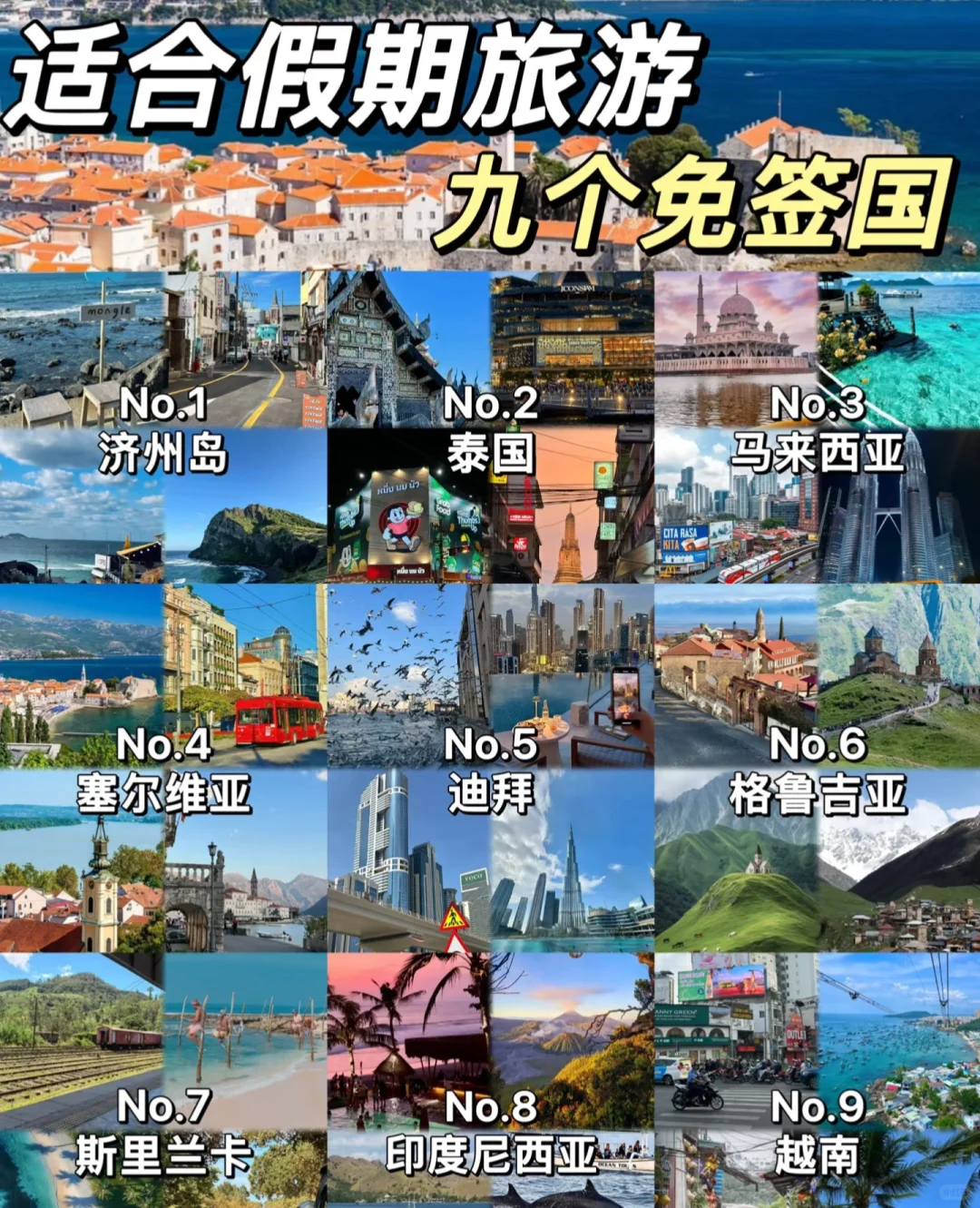 国内国外度假旅游景点