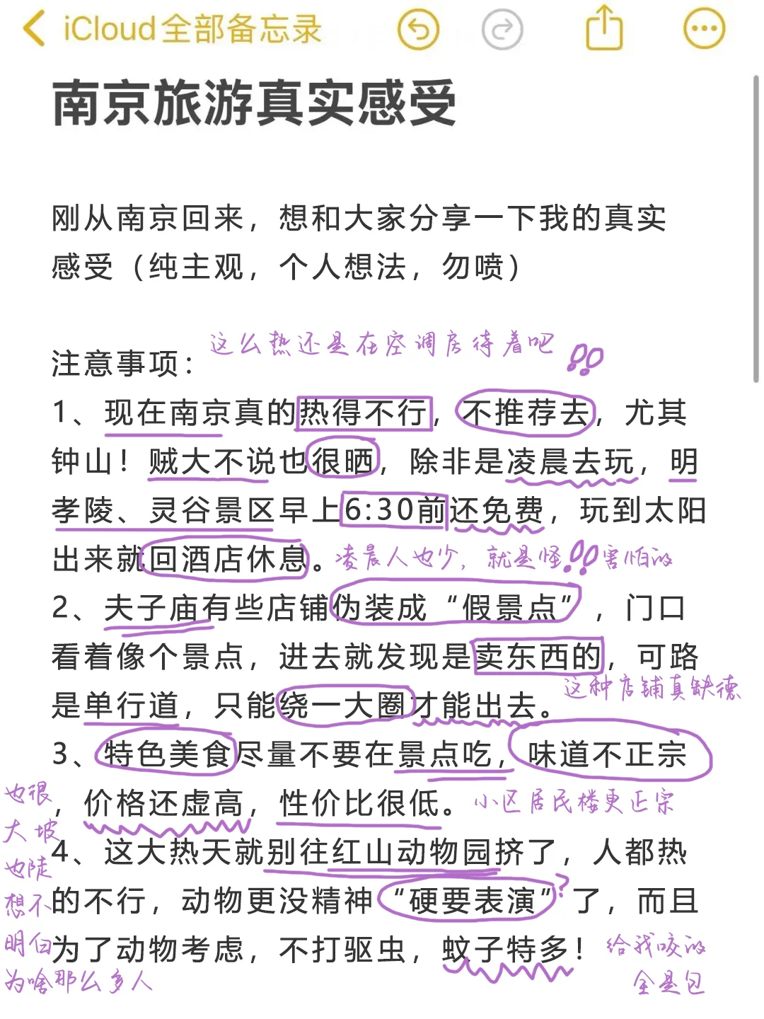 南京旅游真实评价（仅个人感受）