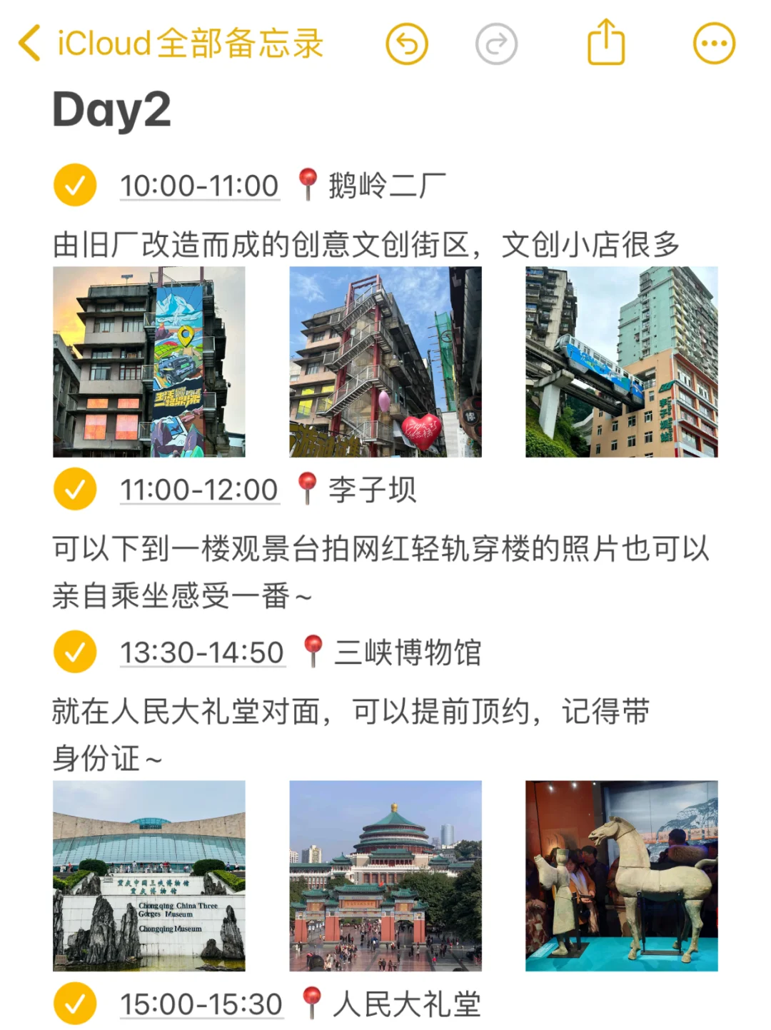 本J人对自己做的重庆攻略复盘甚是满意🥹