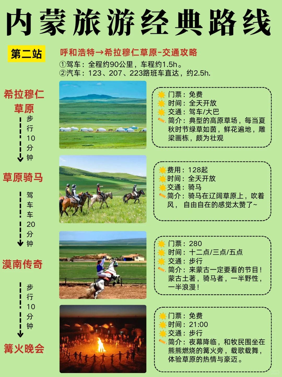 第—次来内蒙古旅游听劝✅超全旅游攻略💯