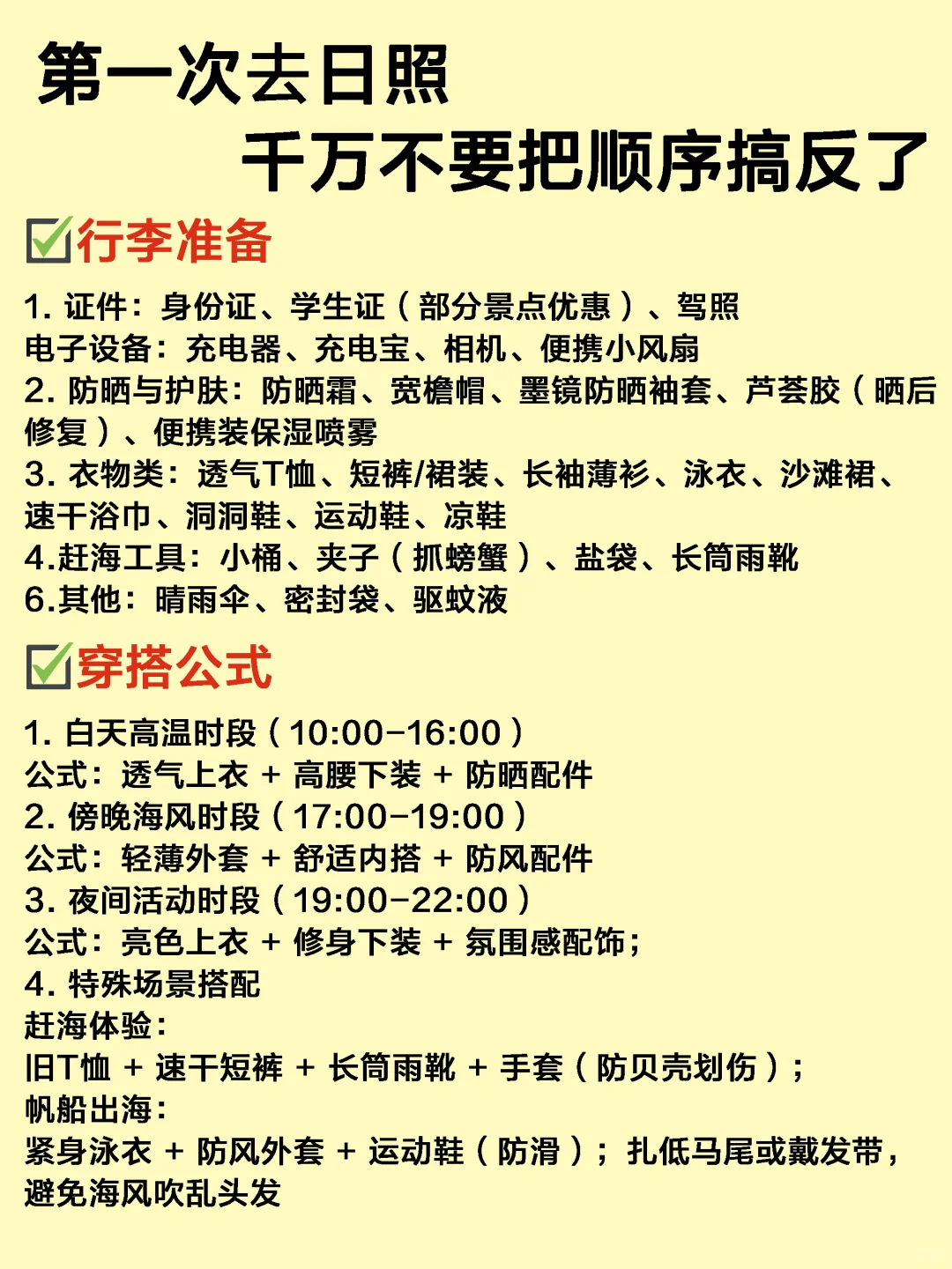 🌊日照5天4夜｜保姆级旅游路线攻略，不绕路❗