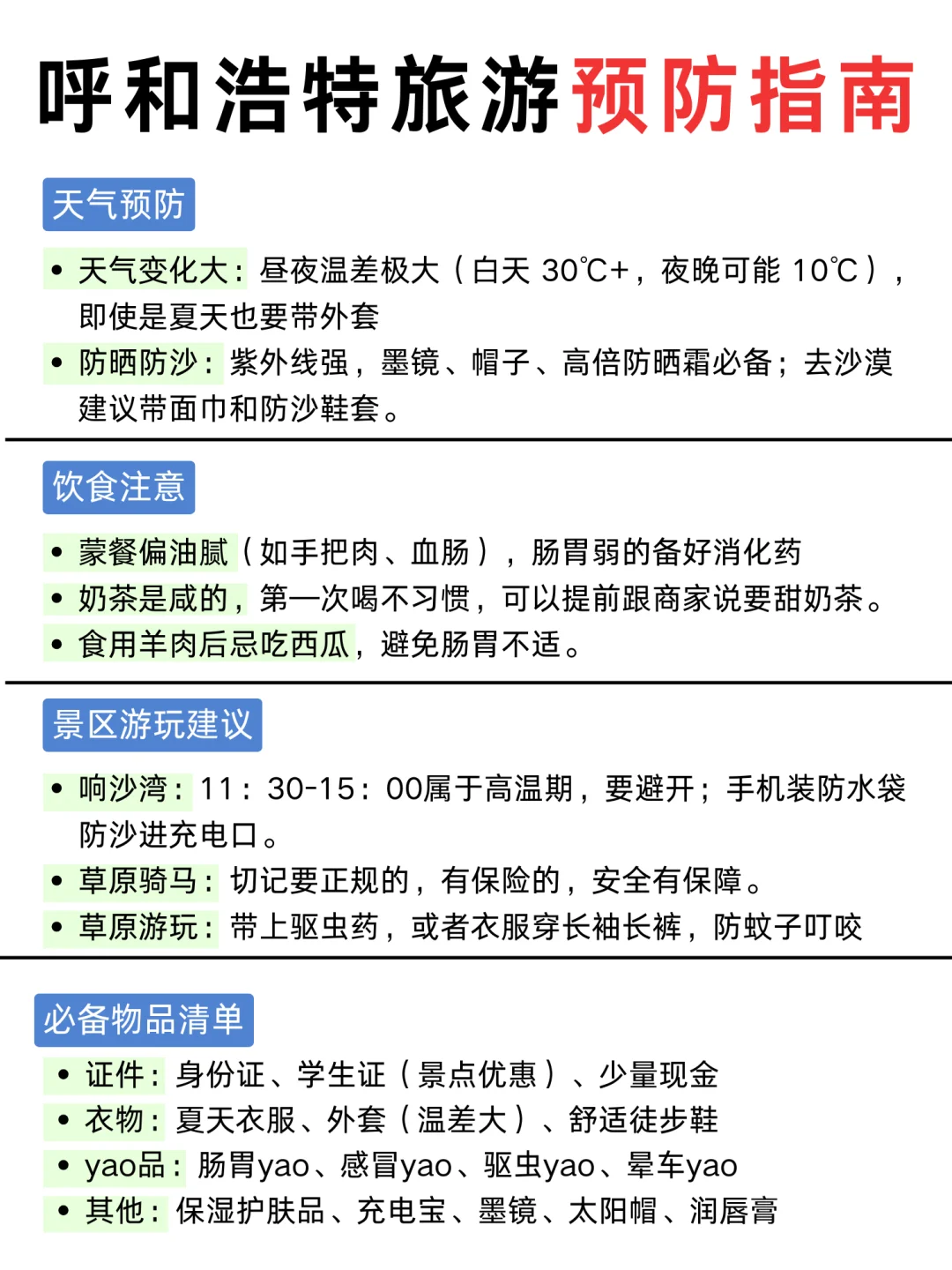 第—次来内蒙古旅游听劝✅超全旅游攻略💯