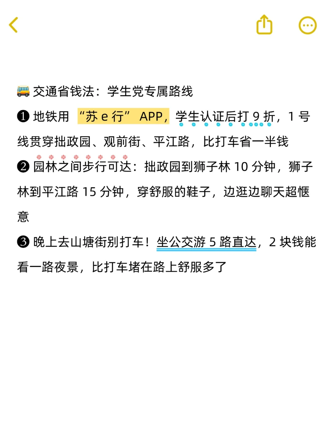 各位同学不要浪费学生证！（苏州旅游篇…
