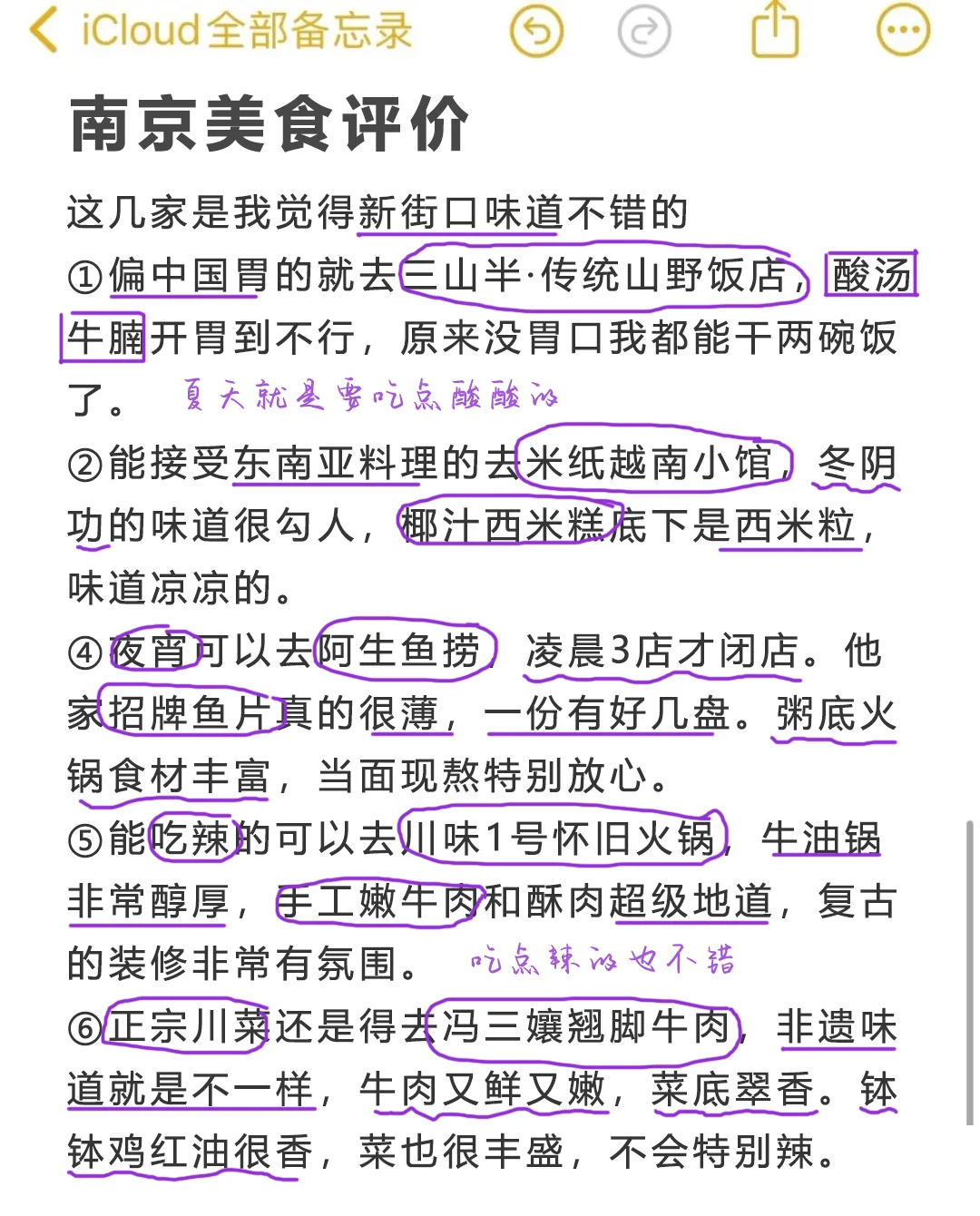 南京旅游真实评价（仅个人感受）