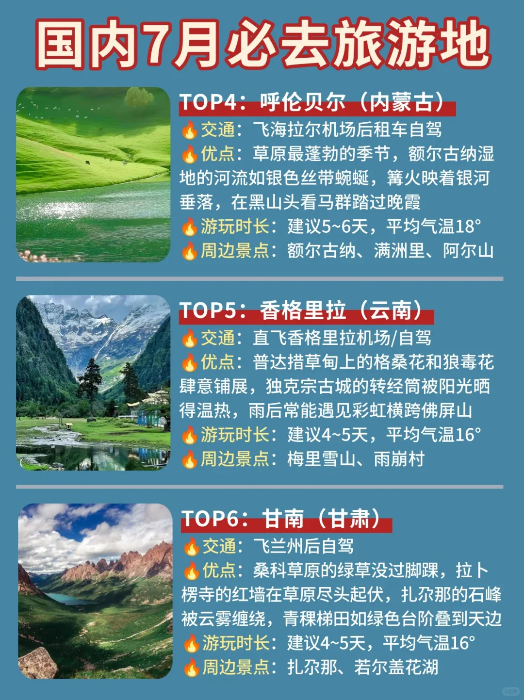 国内7月必去旅游地‼避暑和美景都要✅