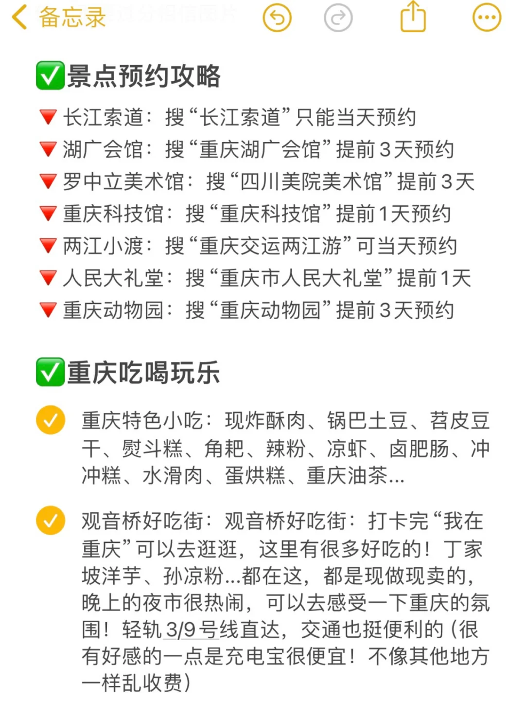 本J人对自己做的重庆攻略复盘甚是满意🥹