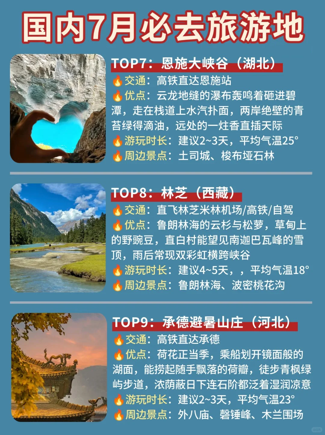 国内7月必去旅游地‼避暑和美景都要✅