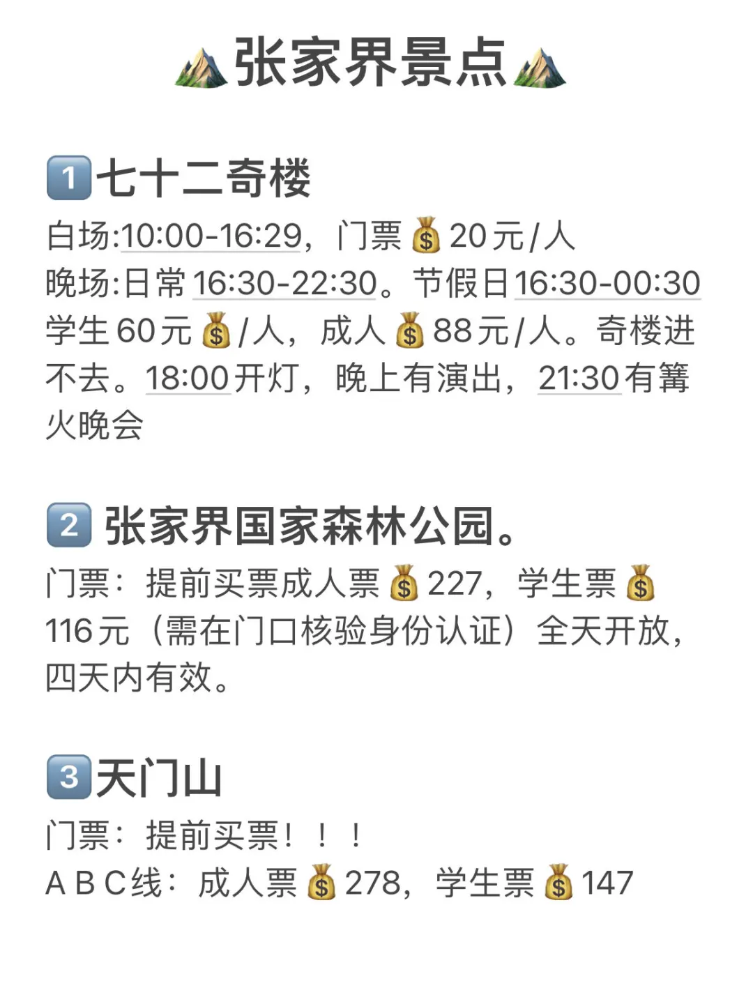 刚从张家界旅游回来！😭😭我的建议是………