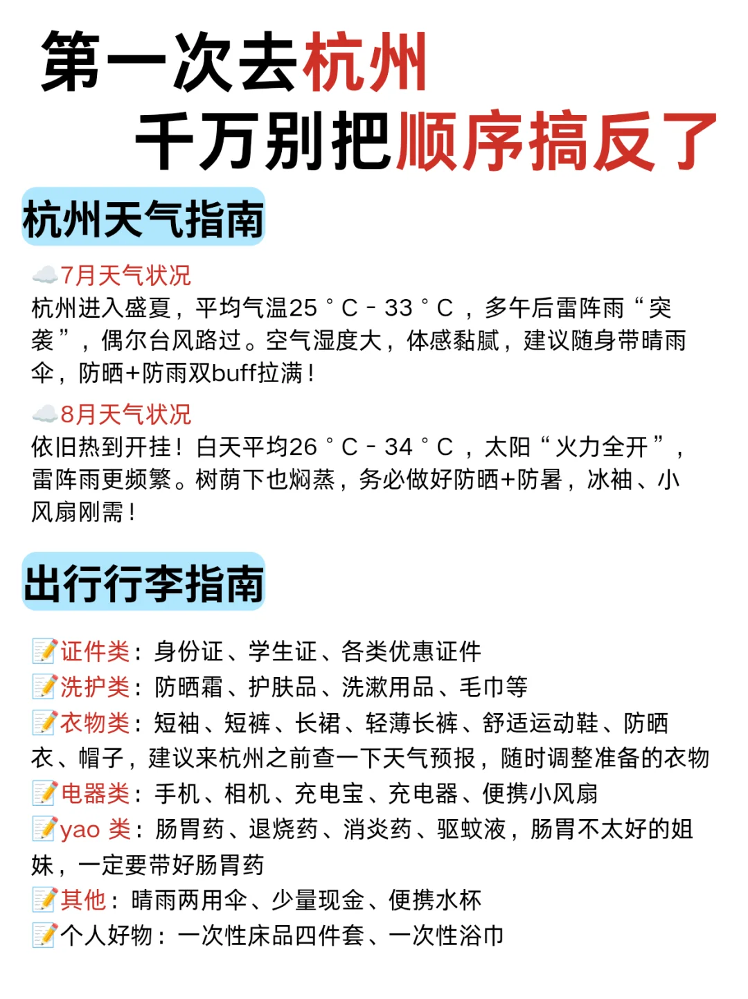 杭州旅游必看！！！