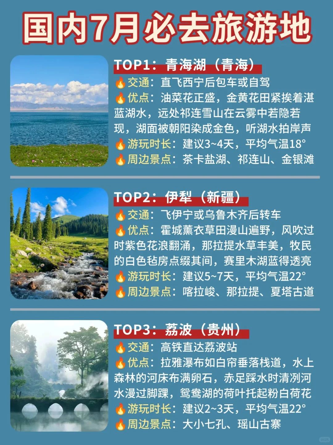 国内7月必去旅游地‼避暑和美景都要✅