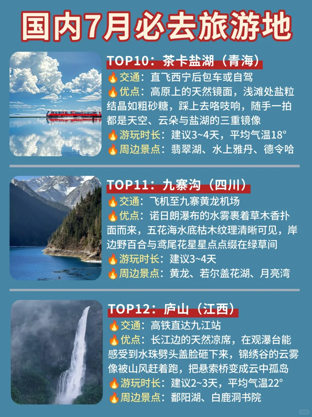 国内7月必去旅游地‼避暑和美景都要✅