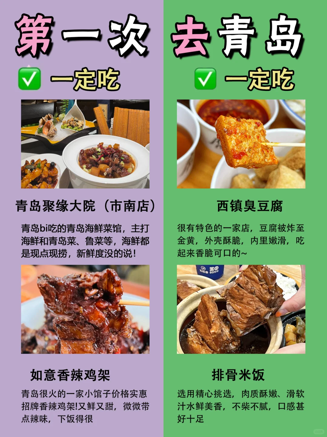 青岛旅行攻略❗本地人红黑榜