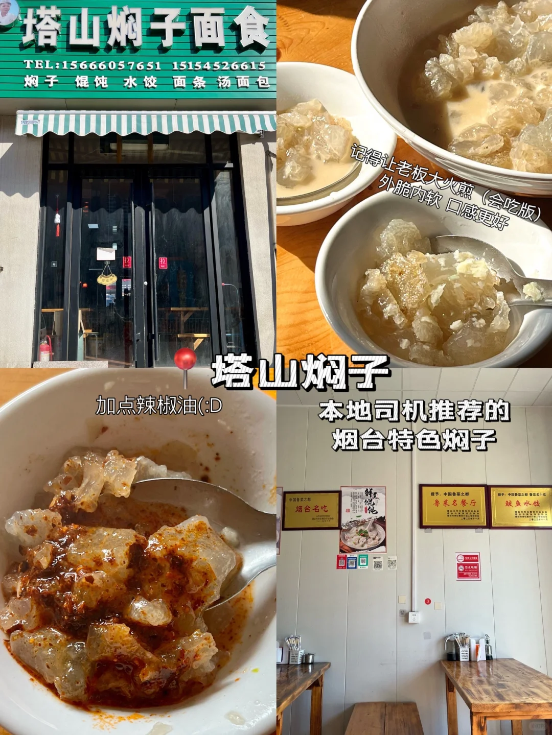 烟台旅游保姆级攻略_吃喝纯享篇