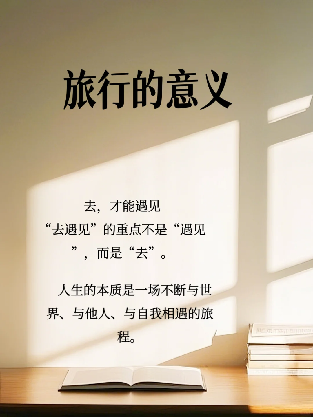旅行的意义|人生漫旅，逐光而行