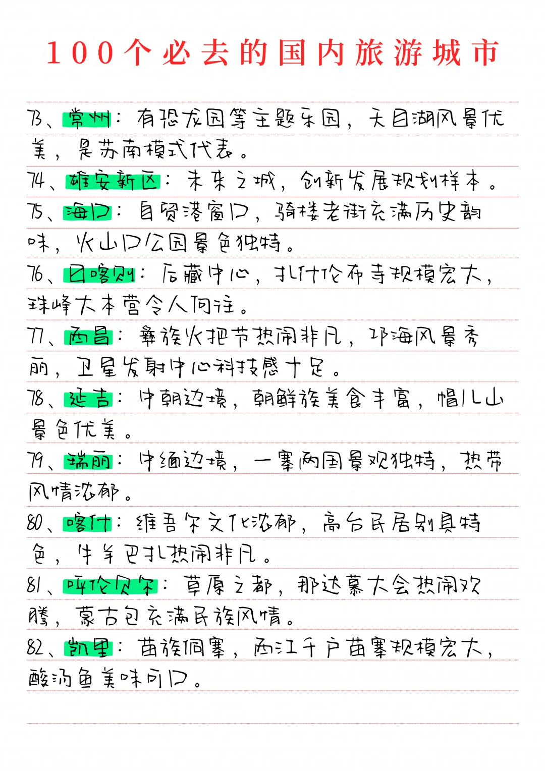 100个必去的国内旅游城市推荐！速来收藏~