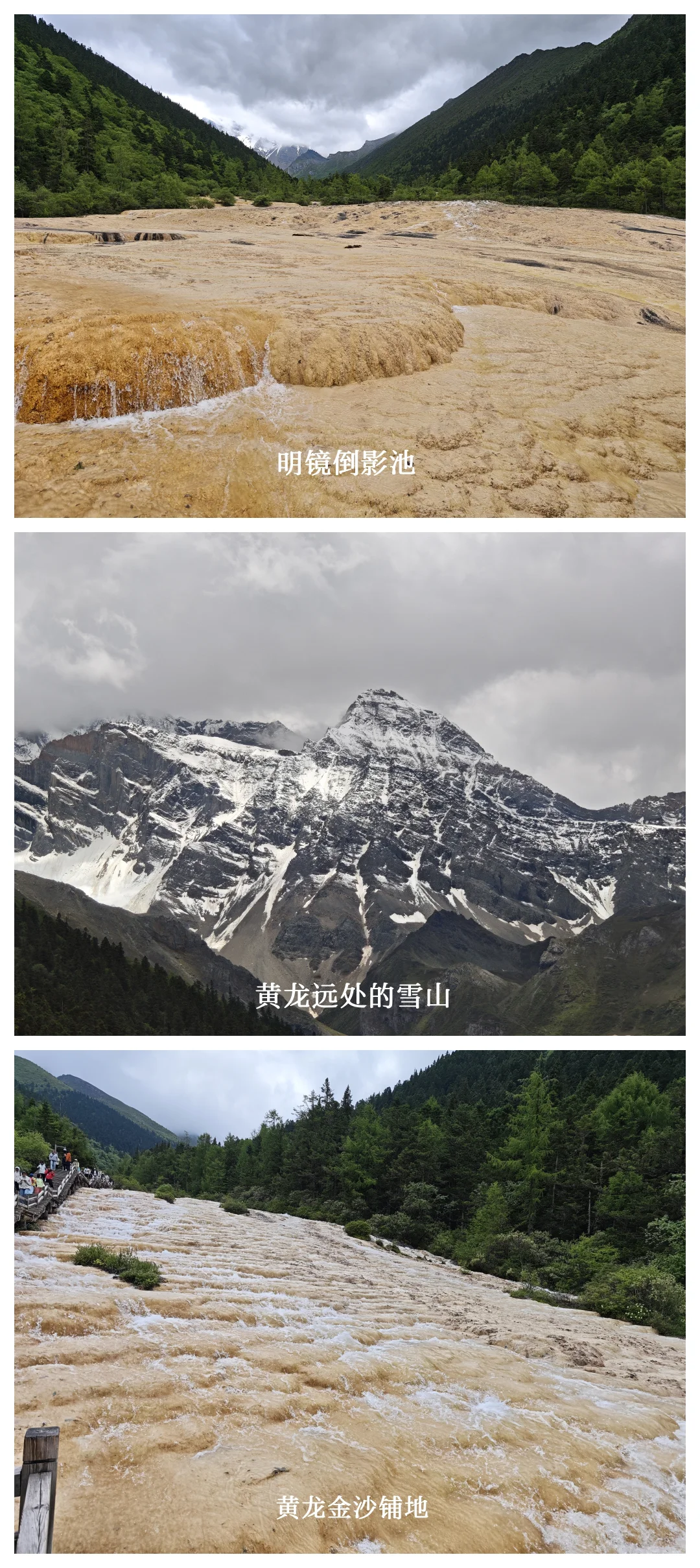 必读攻略来了！黄龙旅游