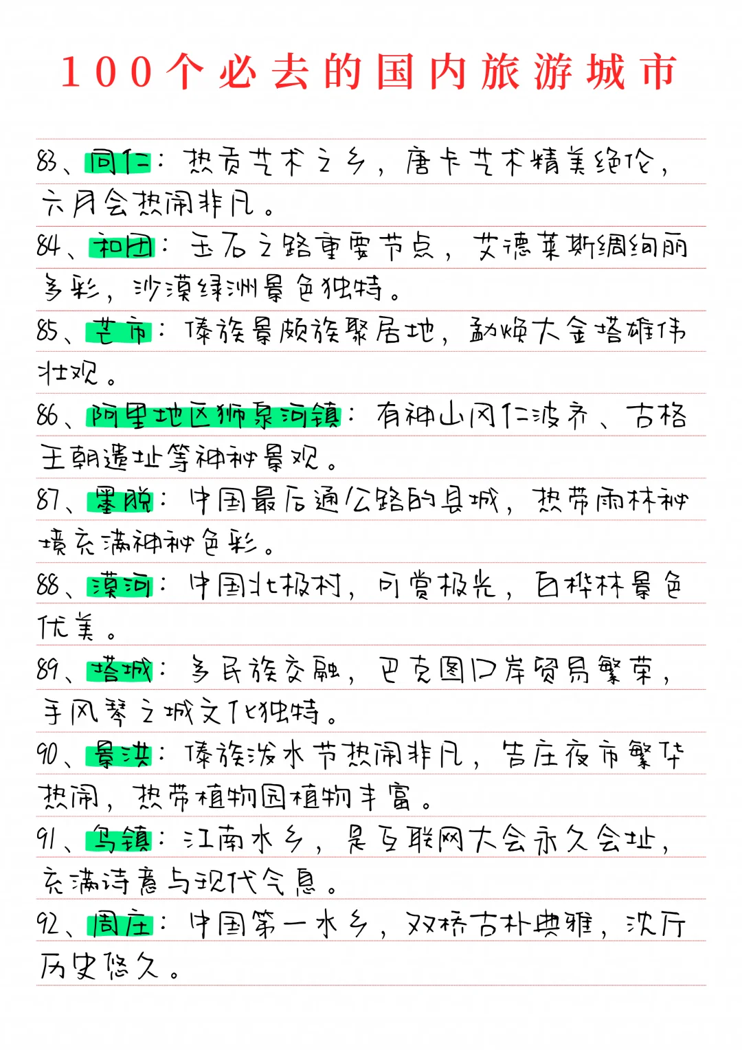 100个必去的国内旅游城市推荐！速来收藏~