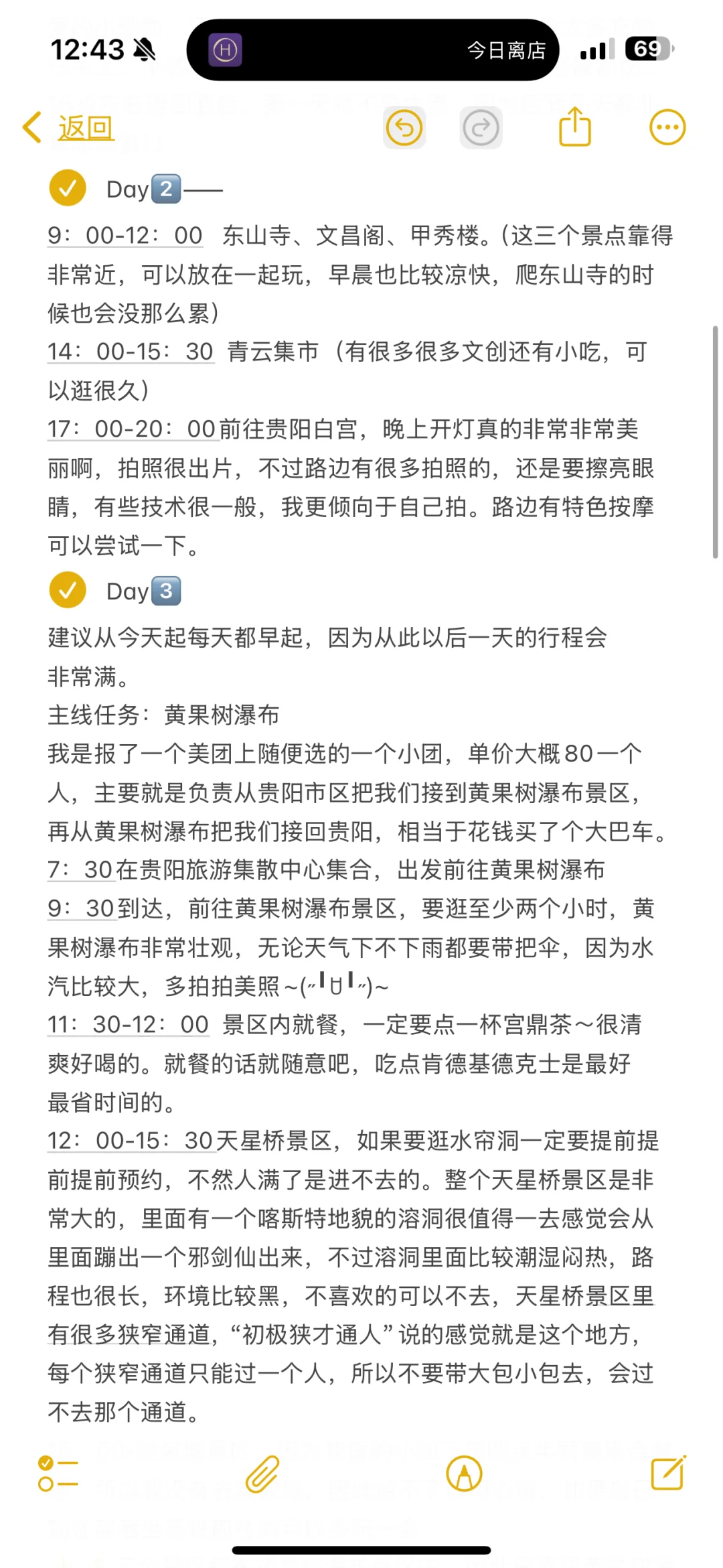 贵阳之旅全干货