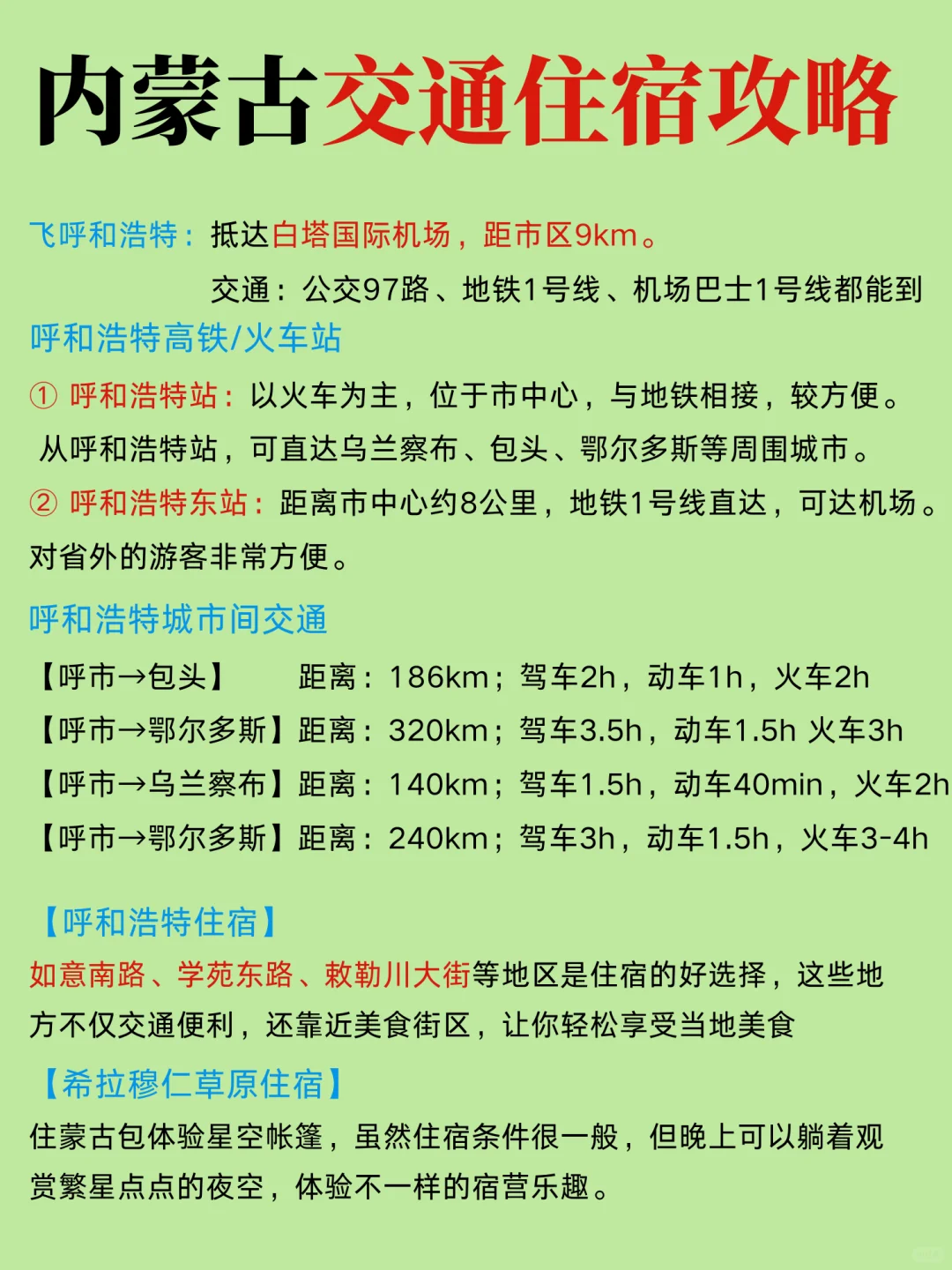 第—次来内蒙古旅游听劝✅超全旅游攻略💯