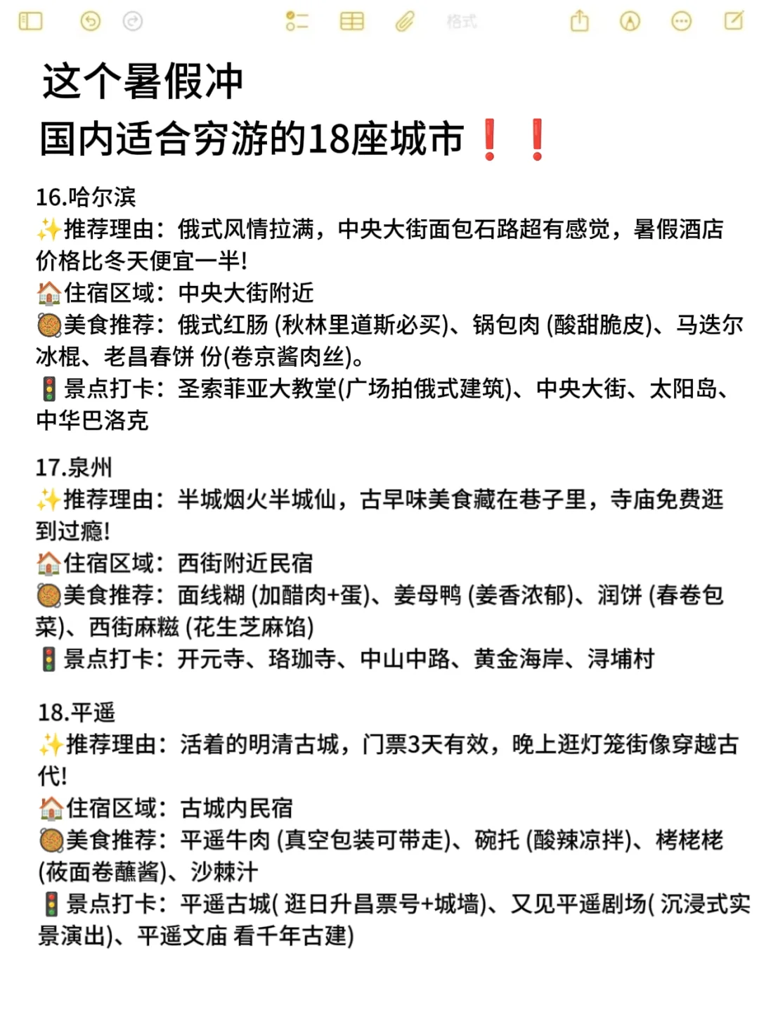 暑期国内适合穷游的城市✈️，赶快冲❗️
