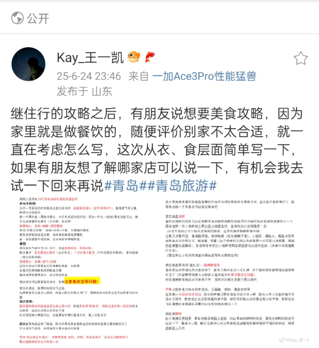 来了，赵小童的朋友又给大家做了青岛攻略