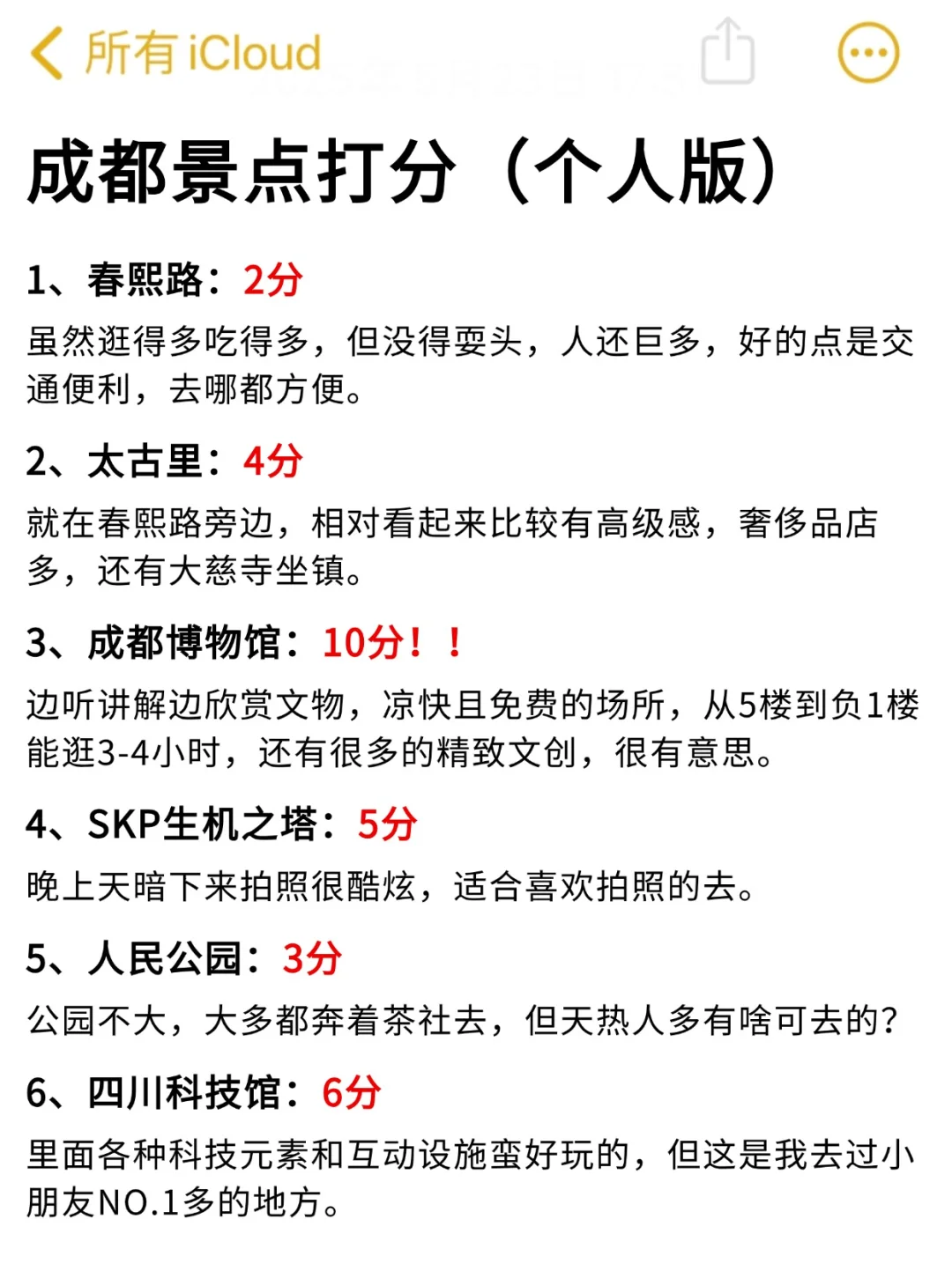锐评成都热门景点｜真实感受😅
