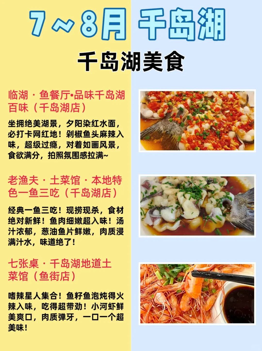 千岛湖旅游攻略超全建议😎