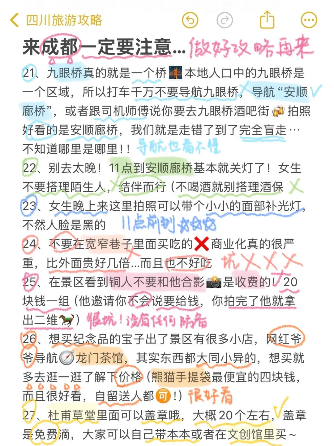 对自己熬夜做的成都攻略满意的睡不着…