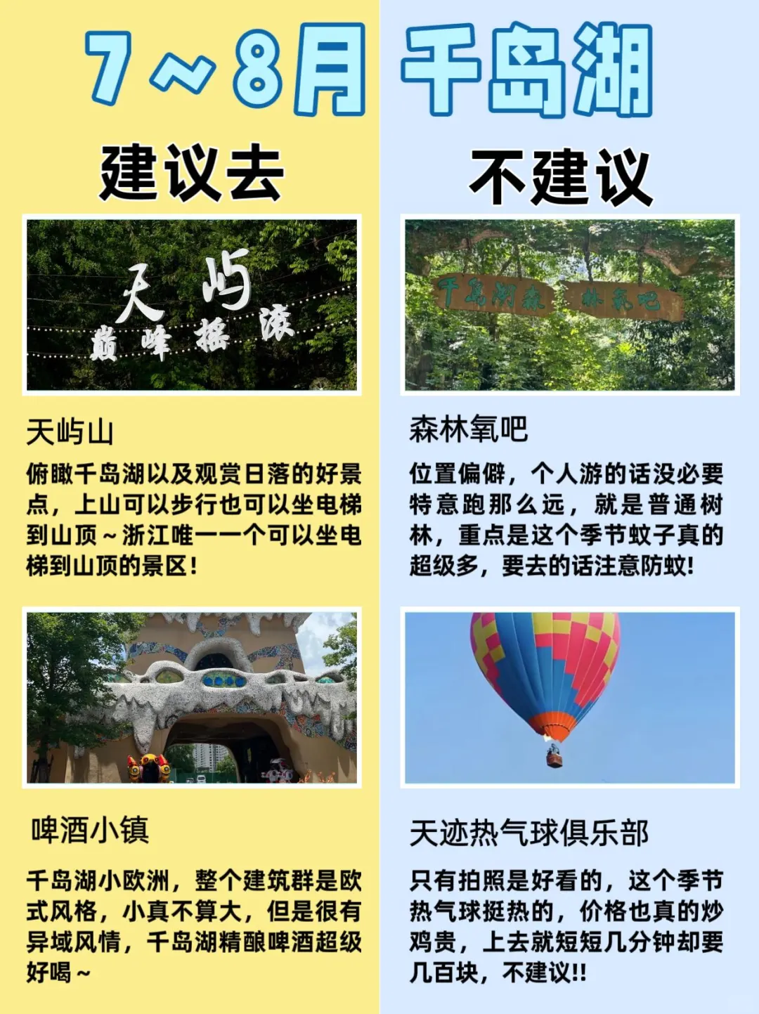 千岛湖旅游攻略超全建议😎