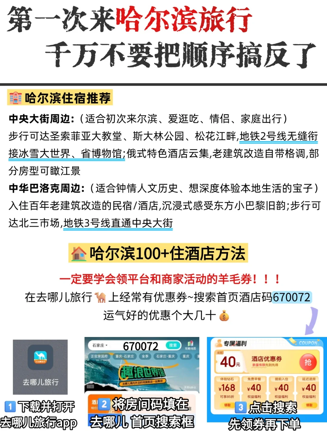写给第一次来哈尔滨旅游的朋友！超全攻略！