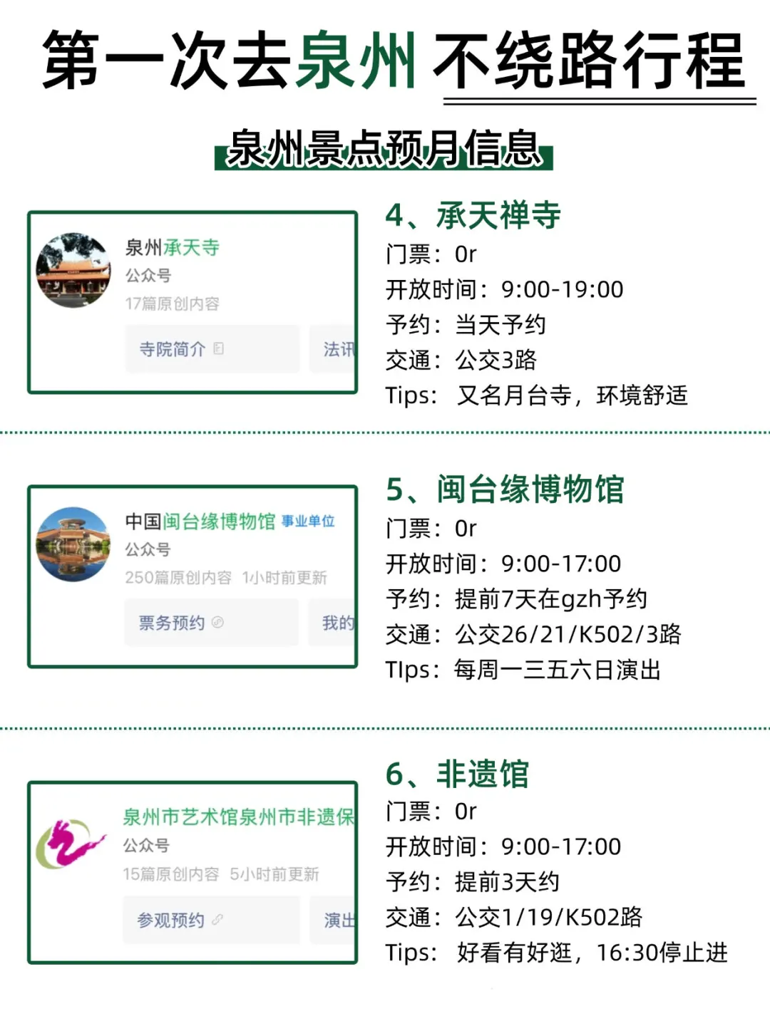 第一次去泉州｜3天2夜不绕路旅游指南🧭