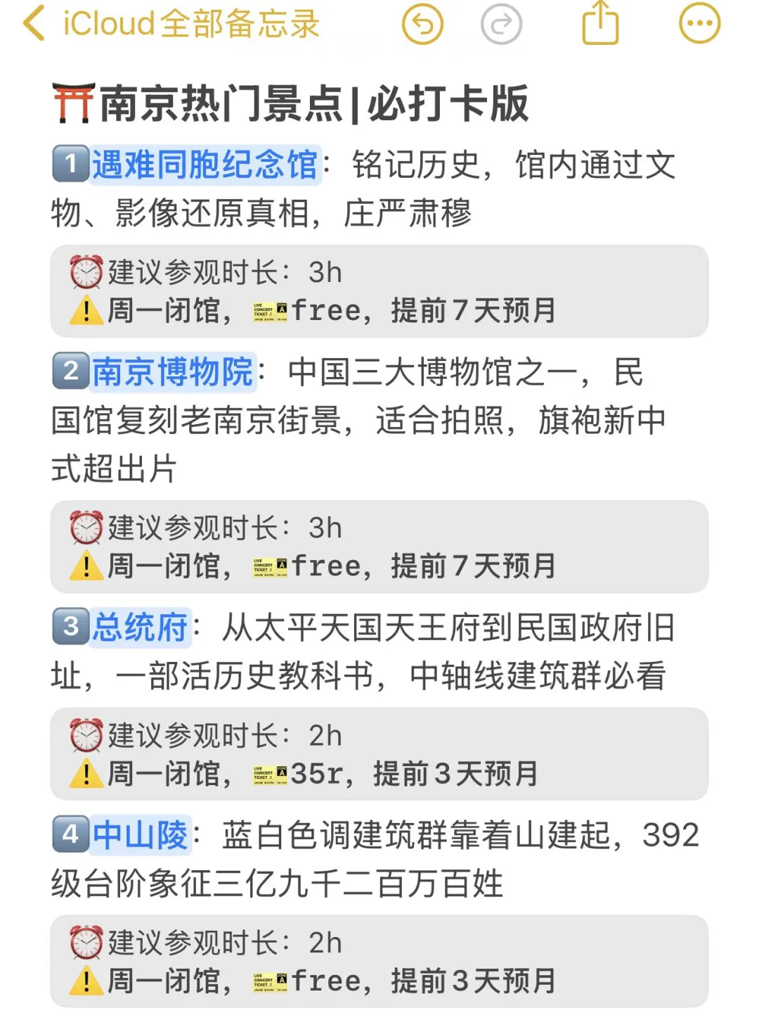 南京土著熬夜整理南京3天旅游攻略😭