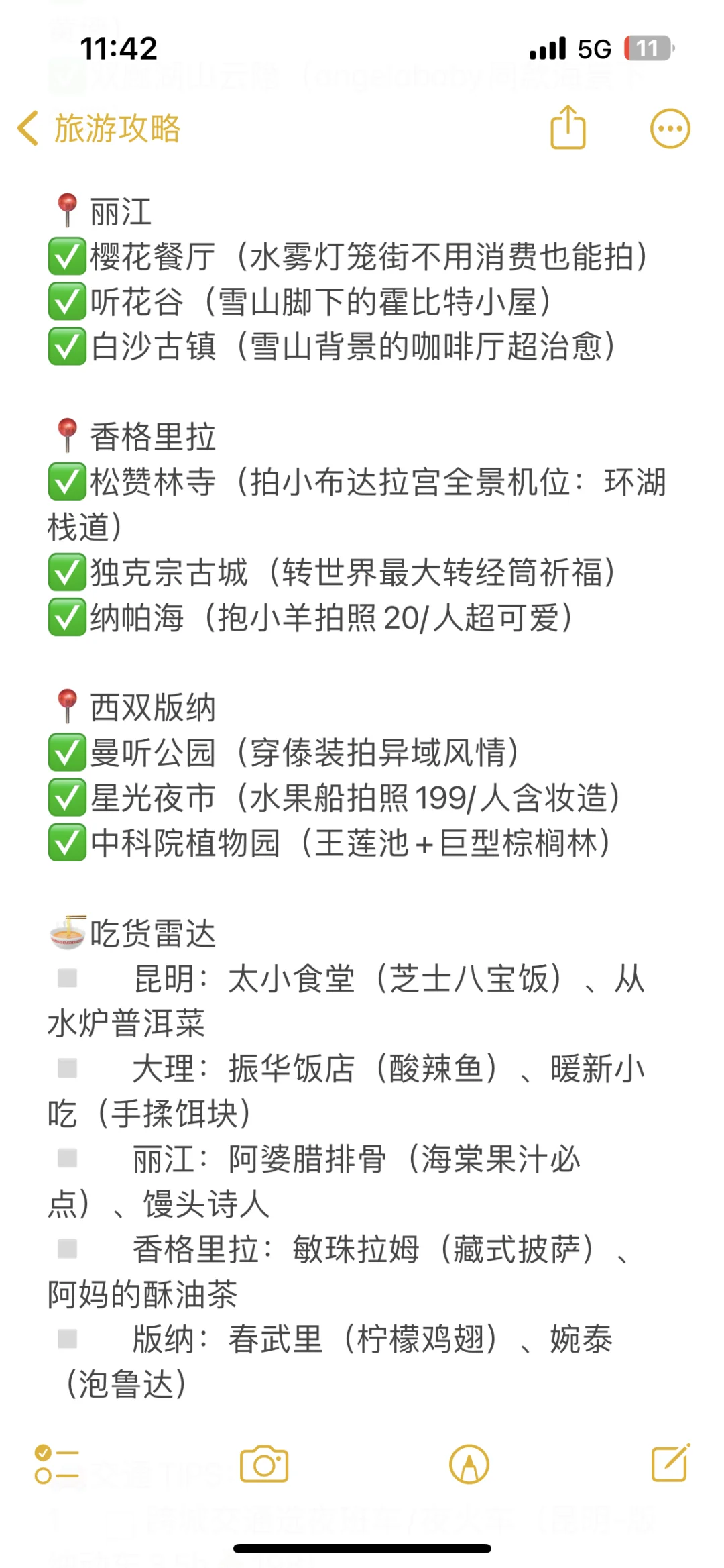 🌺辽宁姐妹の云南暴走攻略｜7天玩转5城全攻略