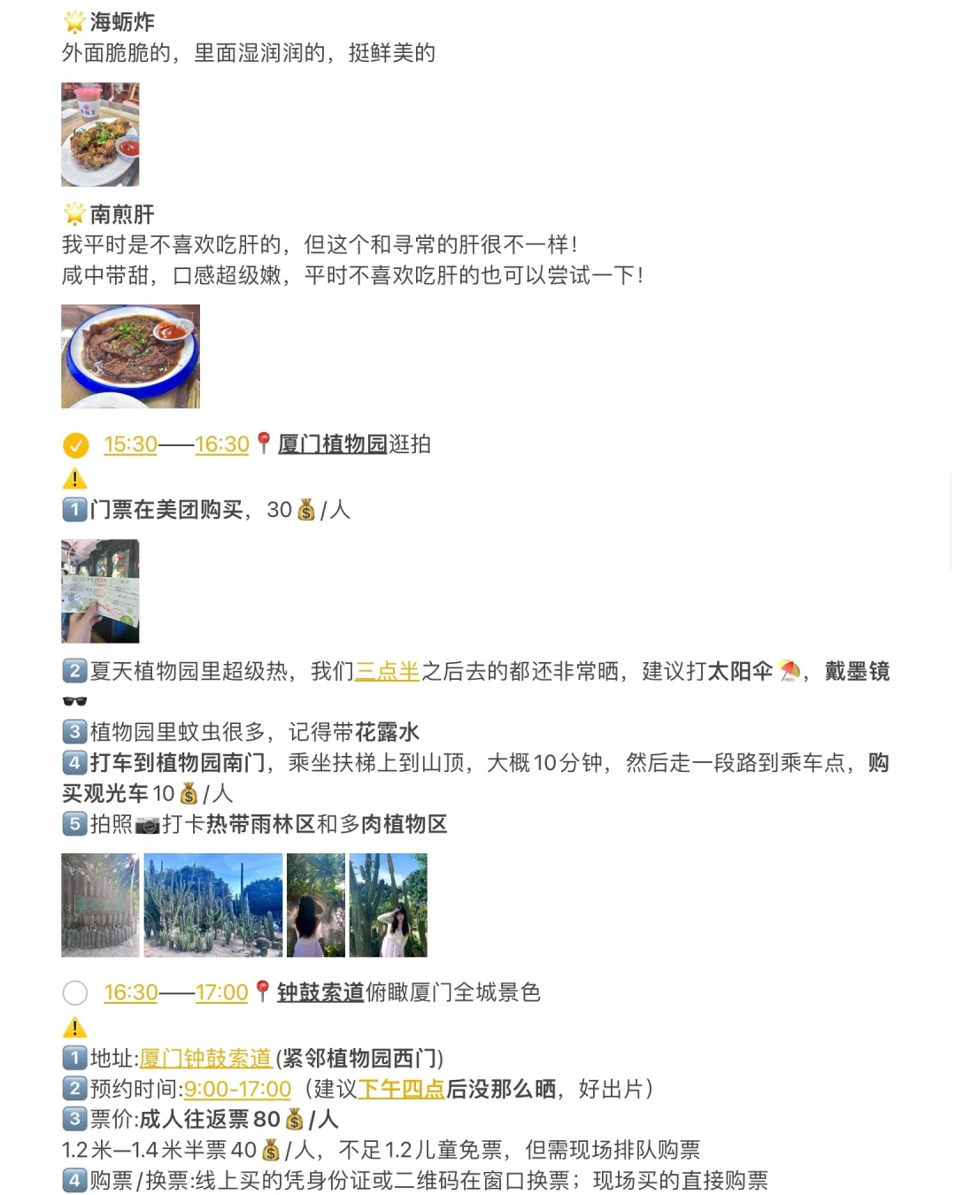 厦门旅游攻略看这一篇就够啦！J人超详细版！